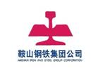 鞍山钢铁